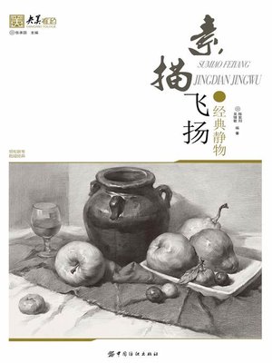 cover image of 素描飞扬.经典静物